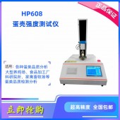 HP608蛋殼強度測試儀 鵪鶉蛋殼強度檢測儀